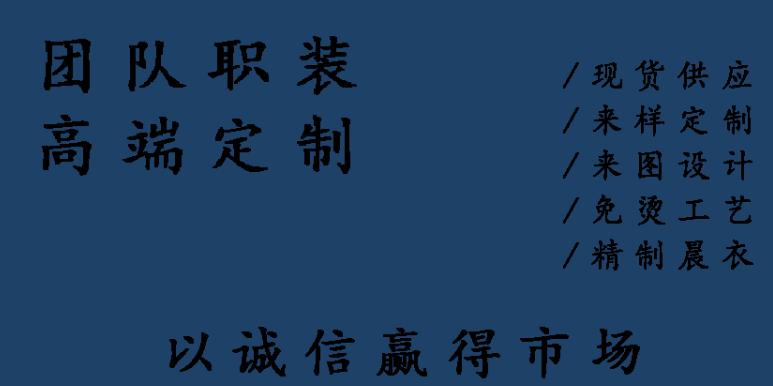 公共应急服装定制