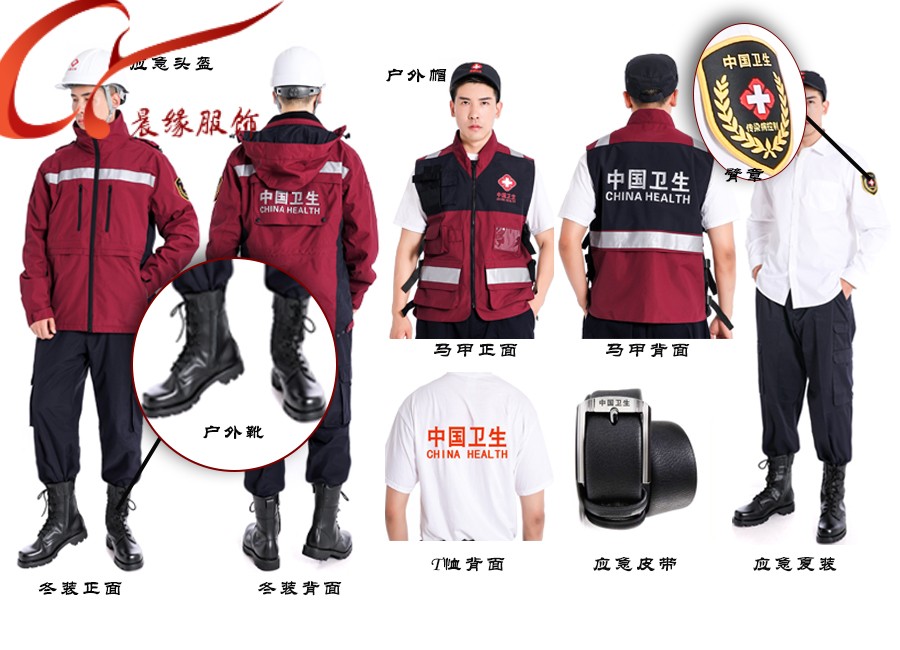 应急管理服装新款