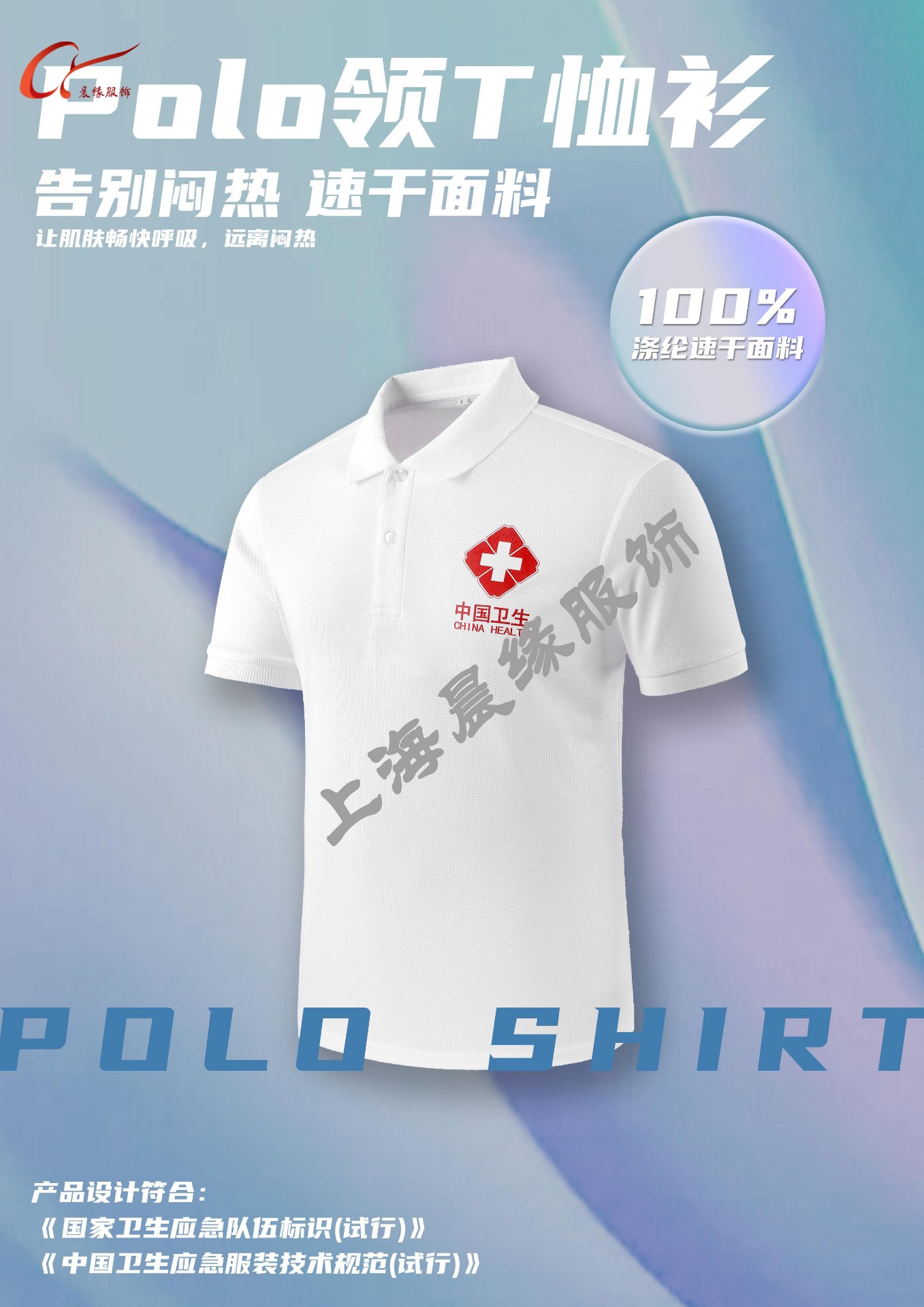 卫生应急服装-翻领POLO衫